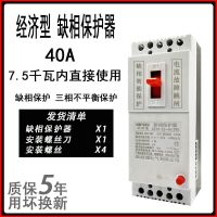 40A 电机缺相保护器 水泵电机缺相保护器三相电开关电动机综合保护器380V漏电保护器
