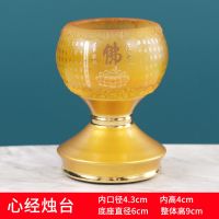 心经款(一个) 合金琉璃烫金烛台蜡烛台供佛酥油灯座家用佛前供奉长明灯蜡烛座