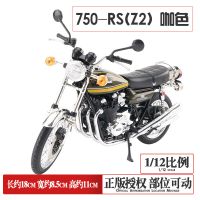川崎750-RS(Z2)咖色 青岛社1/12本田CB750仿真摩托车模型合金汽车玩具车模静态摆件