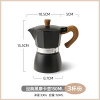 黑色摩卡壶150ml(3杯份) 摩卡壶意式浓缩电煮咖啡器具手磨咖啡机户外手冲咖啡壶套装