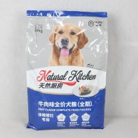 天然厨房全期牛肉味10kg 狗粮牛肉味成犬粮10kg泰迪贵宾金毛宠物狗主粮20斤天然厨房
