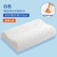 白色珍珠 35*55cm保护颈椎一只[送枕套] 记忆棉枕头助睡眠太空记忆枕芯学生单人双人枕头护颈椎枕