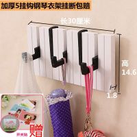 30厘米黑键5挂钩送开关贴 免打孔装饰挂钩墙上衣帽架壁挂衣钩创意卧室过道粘钩门后玄关排钩