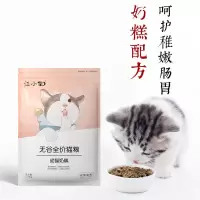 幼猫奶糕1斤袋装(性价比高一点) 猫咪主粮幼猫专用奶糕配方1斤装500g鲜肉冻干小猫咪粮食