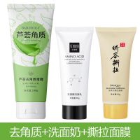 [拍1发3]去角质+洗面奶+撕拉面膜 <拍1发3>去角质皮全身面部女男生去角质啫喱去黑头粉刺磨砂膏