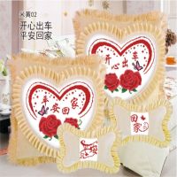 黄色开心出车平安回家四件套不含枕芯 车抱枕汽车绣花车用十字绣抱枕套件四件套线绣简单刺绣自己绣车内