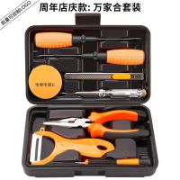 海宝万家合套装 家用五金工具套装维修工具箱多功能组合工具套装车载工具