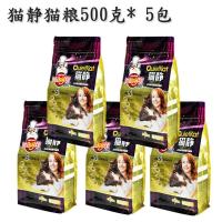 猫静猫粮500克 5包 猫静猫粮 发情期猫粮猫主粮 公猫母猫闹猫解乱叫乱尿嘶吼