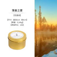 薄雾之晨*2 香薰蜡烛家用卧室持久调和大豆蜡户外烛台生日礼物香氛礼盒伴手礼