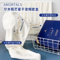 芒星毛巾套装 毛巾+干发帽套装柔软蓬松亲肤吸水速干不伤发头巾芒星套盒