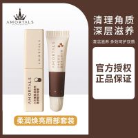 尔木萄柔润焕亮唇部套装 润唇膏护唇膏唇部护理套装保湿滋润补水唇膜皮淡化唇纹