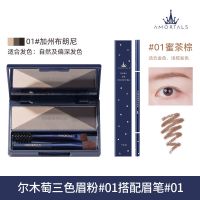 尔木萄三色眉粉#01搭配眉笔#01 极细防水持久不脱色眉笔+眉粉盘三色带刷防水防汗不易脱色