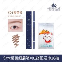 眉笔NO.1+湿巾(十片/包) 眉笔极细头易画防水防汗持久自然不结块眉毛画眉笔学生初学