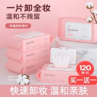 120抽[] 卸妆湿巾温和无刺激脸部深层清洁一次性单片装便携抽取式卸妆水棉