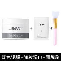 rnw双色泥膜+面膜刷+卸妆湿巾 双色泥膜+卸妆水150ml组合去黑头收缩清洁毛孔控油补水面膜