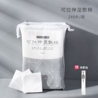1包拉伸湿敷棉-240片[赠喷瓶] 湿敷专用化妆棉可拉伸敷脸巾卸妆棉片爽肤水薄款水疗省水清洁