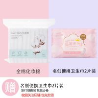 三层加厚化妆棉1包+2片卫生巾 亲肤全棉化妆棉180片卸妆棉卸妆用厚脸部湿敷清洁