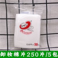 玛姬儿化妆棉5包 一次性化妆棉250片5包无纺布卸妆棉清洁化妆工具补水湿敷
