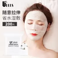 1包 优家UPLUS可拉伸省水湿敷化妆棉200片木乃伊化妆棉卸妆棉湿敷专用