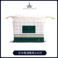 尔木萄湿敷棉1包/240片 湿敷棉敷脸专用化妆棉可拉伸绷带木乃伊卸妆棉拍爽肤水专用