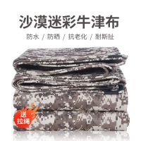 1.5米X2米 (净1.4*1.9) 加厚迷彩雨布防水篷布户外防雨水棚子篷布防晒耐磨牛津苫布防尘罩