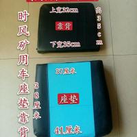 靠背一个 时风矿用三轮车坐垫靠背智星矿用工程车座垫靠背座椅总成原车配套