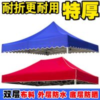 2×2蓝/红 加厚单层 户外四角四脚伞帐篷顶布加厚防雨大伞布3X3帐篷布摆摊遮阳雨棚布