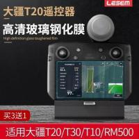 大疆T20/T30/T10/_m 其他手机型号 大疆t20配件大疆T20钢化膜无人机农业植T30保护膜T10带屏遥控