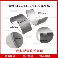 195/1100/1105连杆瓦 S195 ZS1100/1105/1110/1115柴油机连杆瓦小瓦瓦片主轴瓦曲轴瓦