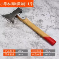 小号木柄加固斧(1.1斤)__ 手工锻打斧头砍柴家用劈柴神器轨道钢全钢户外砍树柴工具木工斧头