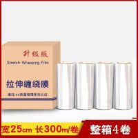 透明25cm宽*300米(4卷装) pe缠绕膜大卷工业保鲜膜缠绕膜50cm物流打包膜塑料薄膜包装膜