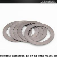 200型铁片5片 摩托车CG200宗申200.力帆200三轮车福田离合片铁片木片离合器