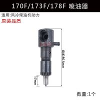 170F/173F/178F喷油器 风冷柴油发电机微耕机配件173F178F186F188F/FA192F喷油器/喷油泵