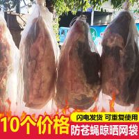 [60目长45*宽35]10个价 尼龙网袋子纱网编织袋晾晒桂圆腊肉套火腿牛干巴肉茶叶防苍蝇网袋