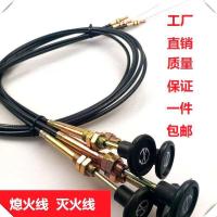 熄火线总长1米 加粗内芯 改装汽车熄火线绳货车叉车农用车熄火拉线灭火拉绳手动熄火拉线