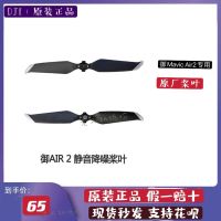 air2S原厂 御Mavic air2无人机原厂螺旋桨叶 御air2原装降噪飞行桨叶