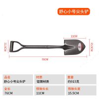 舒心小号尖头铲76cm 铁铲子铁锹铲子挖土铁锨小铁铲子铁铲铁锹农用钢锹锰钢钢铲子全钢
