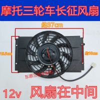 长征风扇[风扇在中间] 三轮车风扇福田水箱风扇散热器水冷散热风扇三轮摩托车配件