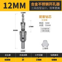 12MM(规格即开孔直径) 不锈钢开孔器铁皮厚钢板打孔密齿圆形钻孔金属铝合金打洞钻头