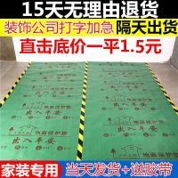 1.2米宽绿色编织袋+PVE 20平米(送1个胶带) 装修地面保护膜加厚耐磨家装瓷砖地砖木地板防护垫家用一次性地膜