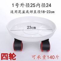 白色 外径25 金属花盆托盘滚轮底座万向轮底盘圆形盆栽接水带轮移动花盆架底垫