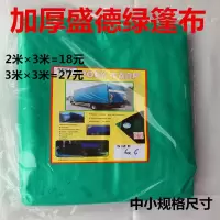 加厚双面绿2*3米 绿色篷布加厚防水篷布防雨布篷布遮雨盖雨棚篷布货车帆布油布