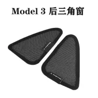 [黑色加密]三角窗 特斯拉Model 3 升级加密款 适用于model3Y遮阳帘防晒网天窗ModelY天窗遮阳顶遮阴隔热
