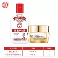 逆龄金眼霜+大宝维生素E 金眼霜+维生素E乳面部护理套装抗皱袪皱眼霜攃脸素颜面霜乳液