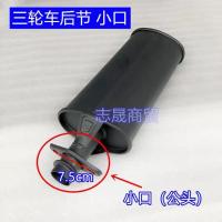 立式消音器后节 小口 福田隆鑫三轮车 摩托车排气管筒110-300型改装静音通用消音器