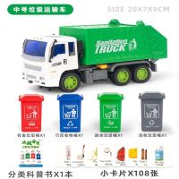 中号环卫车+(4桶+108卡片) 大号儿童环卫车玩具套装惯性垃圾车洒水车声光故事男孩汽车玩具