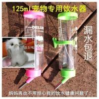 125ml 饮水器 小宠饮水器仓鼠兔子荷兰猪喝水器龙猫水壶自动喂水器水壶滚珠