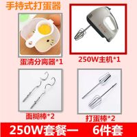 一:主机+四根棒+分离器:w 打蛋器电动家用304迷你小型全自动大功率打蛋清打发器奶油搅拌机