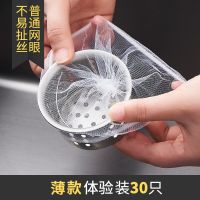 薄款3O只装[不够用] 厨房下水道水槽过滤网洗菜盆网罩用品通用一次性洗菜池残渣漏网筛