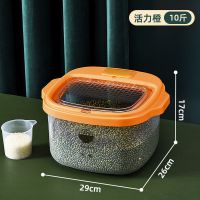 活力橙[掀盖款]10斤装 储米桶多功能家用防虫防潮密封米缸米箱20斤装大米收纳盒自动出米